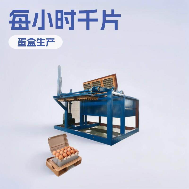 新款鸡蛋托盘设备蛋托机生产厂家金属烘干生产纸浆模塑成型设备