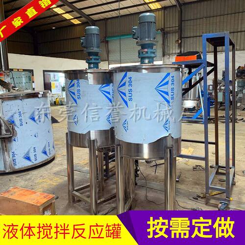 东莞300L洗洁精搅拌罐现货 双层加热/乳化机 带刮壁均匀机搅拌机1