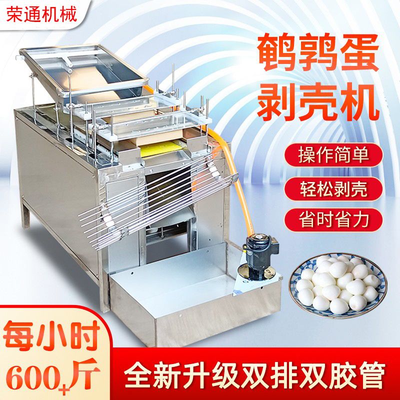 新型鹌鹑蛋剥壳机鸡蛋脱壳机不锈钢鹌鹑蛋去皮机进口剥皮胶管