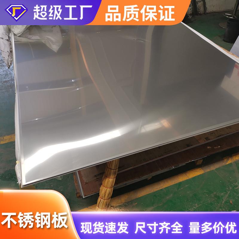 310不锈钢板不锈钢热轧304不锈钢冷轧板不锈钢光亮板不锈钢拉丝板