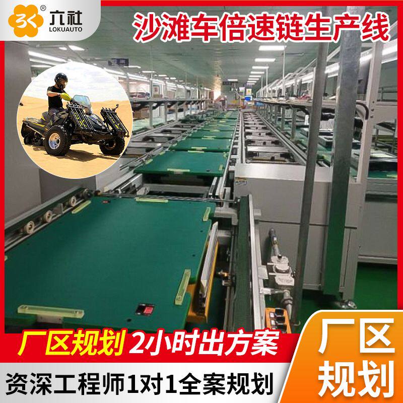 东莞厂家倍数链线生产线沙滩电动车装配线水平循环流水线免费方案