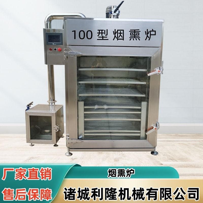 全自动红肠烟熏炉红肠腊肠牛肉干蒸煮上色机大型商用烟熏炉