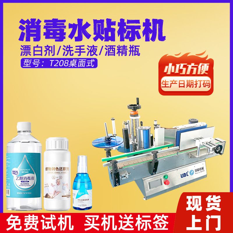 玻璃水清洗剂去污剂贴标机 汽车用品罐子瓶子专用全自动贴标签机