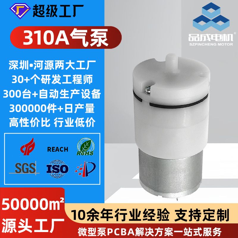 PYP310A微型气泵 丰乳器增大器专用增压气泵 鱼缸自吸增压真空泵