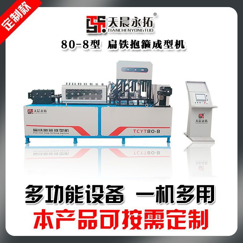 定制 80-8型扁铁抱箍机 标准抱箍异形抱箍冲孔钢印切断一体机