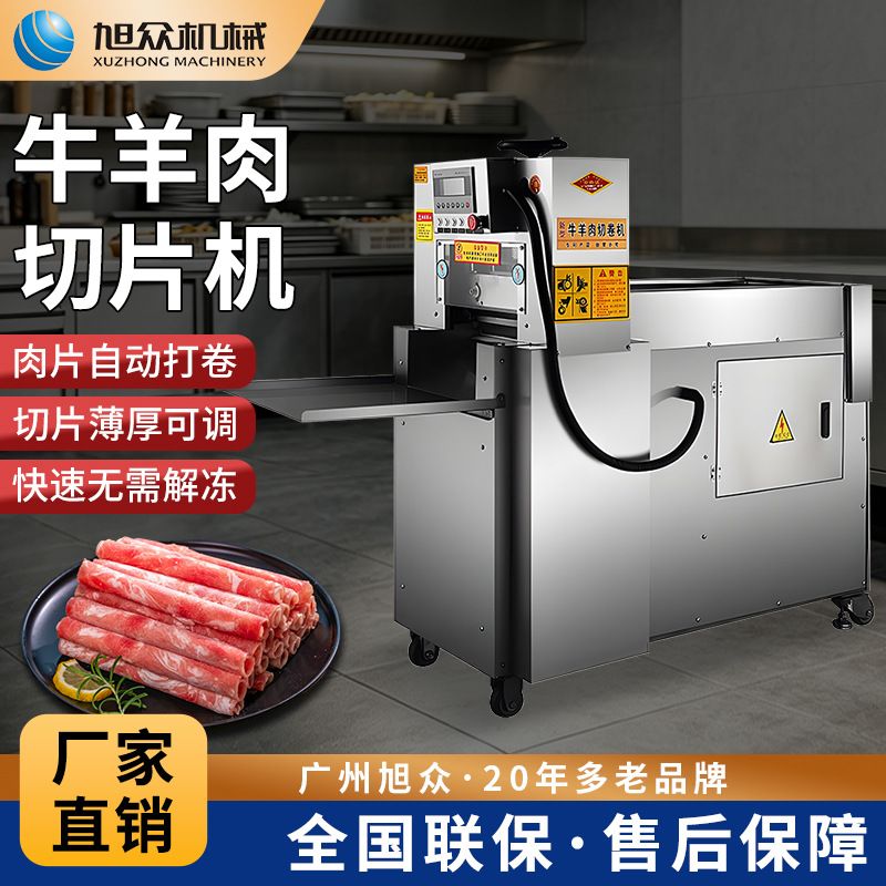 牛羊肉切片机商用全自动冻肉切肉片机厚薄可调大产量牛肉卷机设备