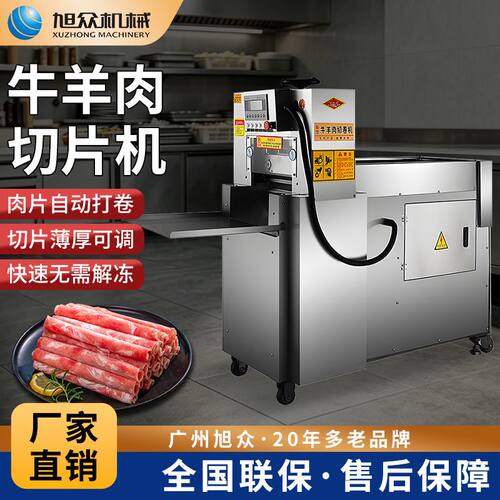 牛羊肉切片机商用全自动冻肉切肉片机厚薄可调大产量牛肉卷机设备