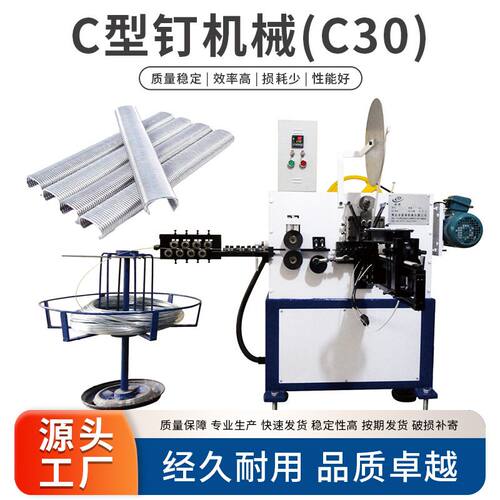 C30型钉机 工厂直销全自动C型钉机稳定高效宠物笼厂剪切扣环钉机