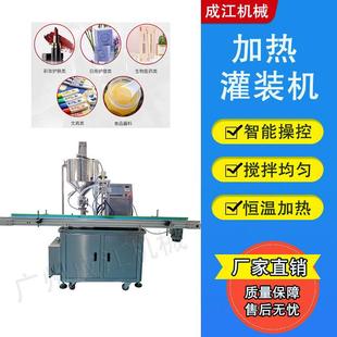 蜂蜜单头灌装 机 机水循环加热凡士林蜡烛指甲油自动搅拌恒温灌装