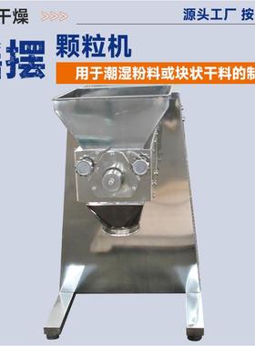 实验室摇摆颗粒机 食品红薯粉小型造粒机 化工地瓜粉摇摆制粒机