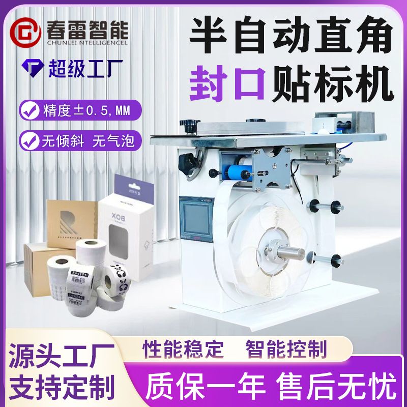 纸盒半自动转角封口贴标机手机包装盒防拆开不干胶标签折角贴标机