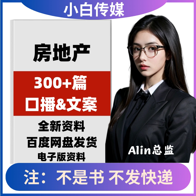 房产口播文案抖音短视频直播话术起号房地产中介销售卖房文案