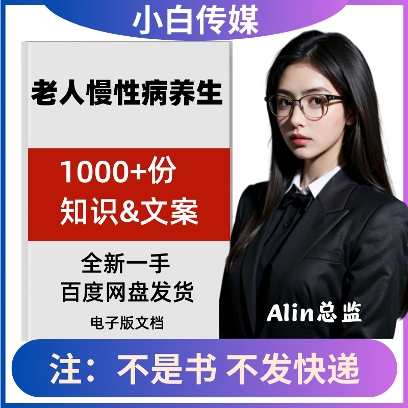 老人慢性疾病保健文案中老年心血管老年痴呆护理文案抖音口播文案