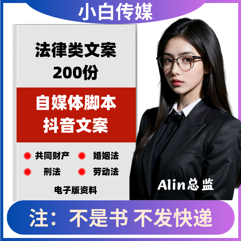 法律类文案抖音短视频法律类知识口播文案书单号素材快手不带脚本