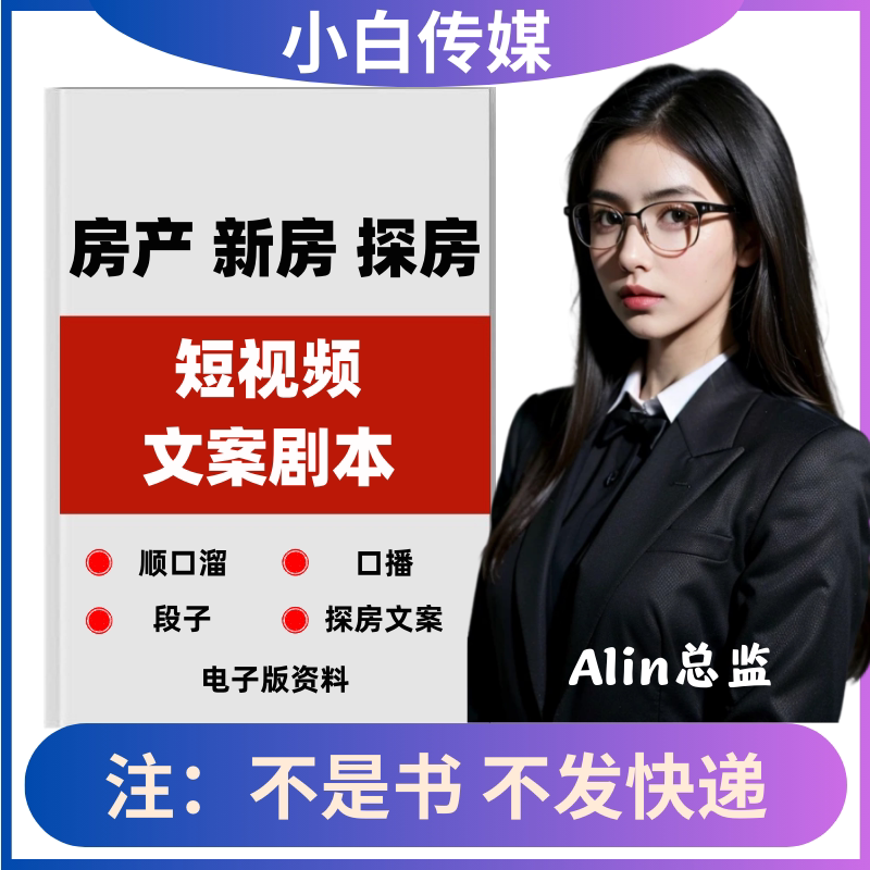房产探房抖音短视频段子快手剧本搞笑台词创意文案脚本探房中介房