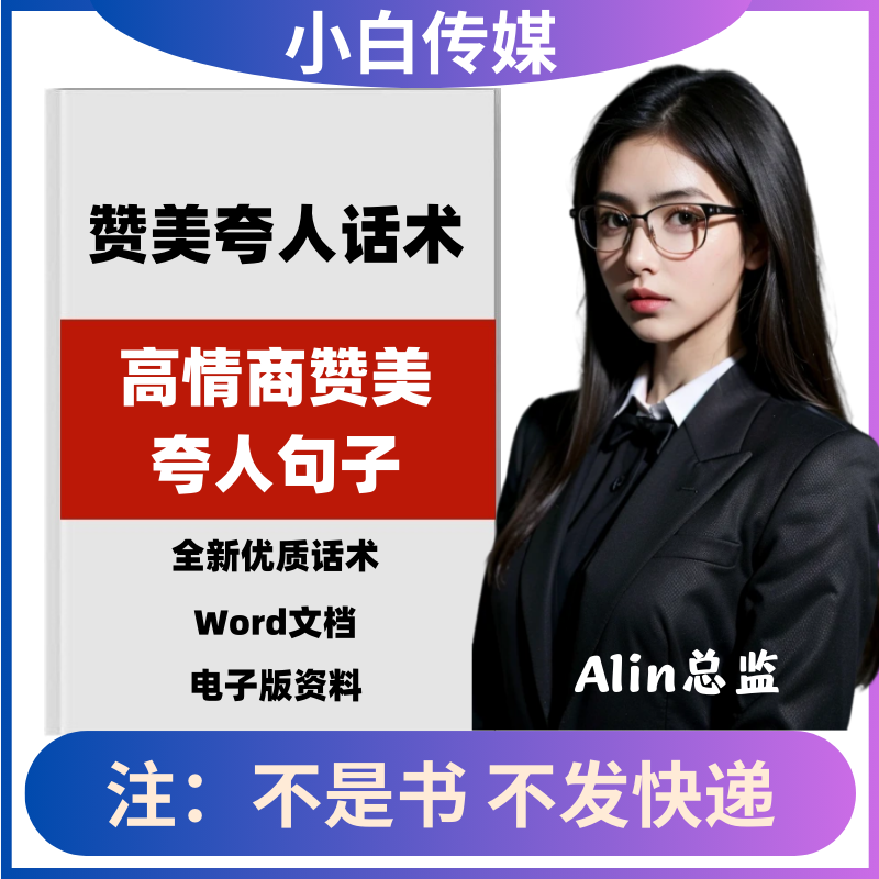 高情商赞美话术夸奖夸人鼓励孩子男女朋友育儿口播文案语录素材