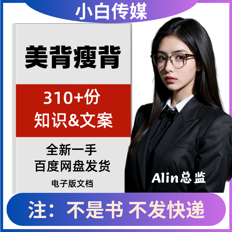 美背瘦背挺直背知识文案瘦背运动方法窍门圆背矫正抖音口播文案