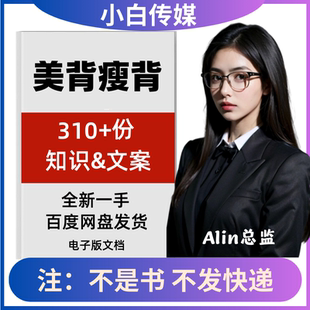 美背瘦背挺直背知识文案瘦背运动方法窍门圆背矫正抖音口播文案