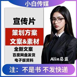 宣传片短视频分镜头脚本拍摄策划方公司企业专题案剧本解说词文案