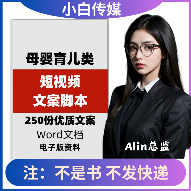 母婴育儿类短视频文案拍摄剪辑抖音快手文案素材参考脚本非剧本