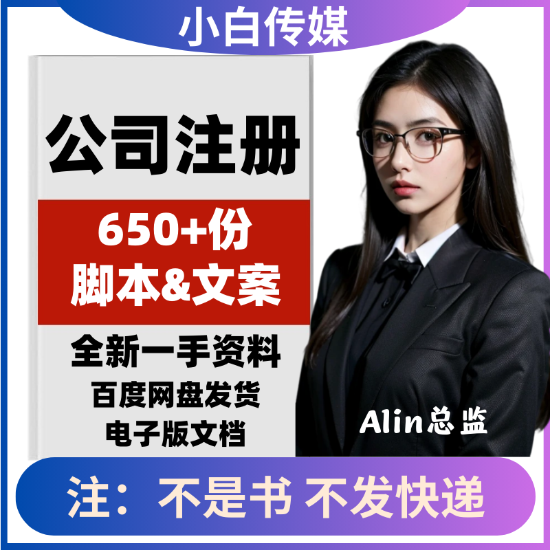 工商公司注册知识文案企业个体户注销核名变更转让备案抖音文案