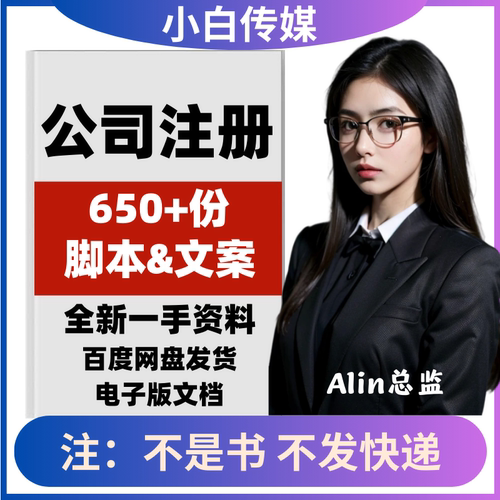 工商公司注册知识文案企业个体户注销核名变更转让备案抖音文案