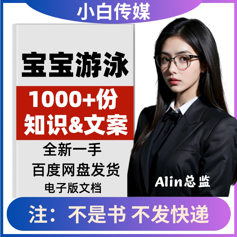 宝宝游泳知识文案婴幼儿游泳技巧好处洗澡常识步骤抖音口播文案