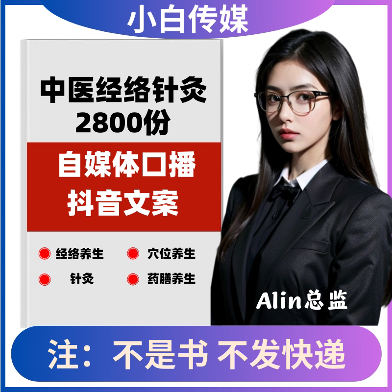 中医经络针灸穴位养生口播短视频文案抖音快手文案