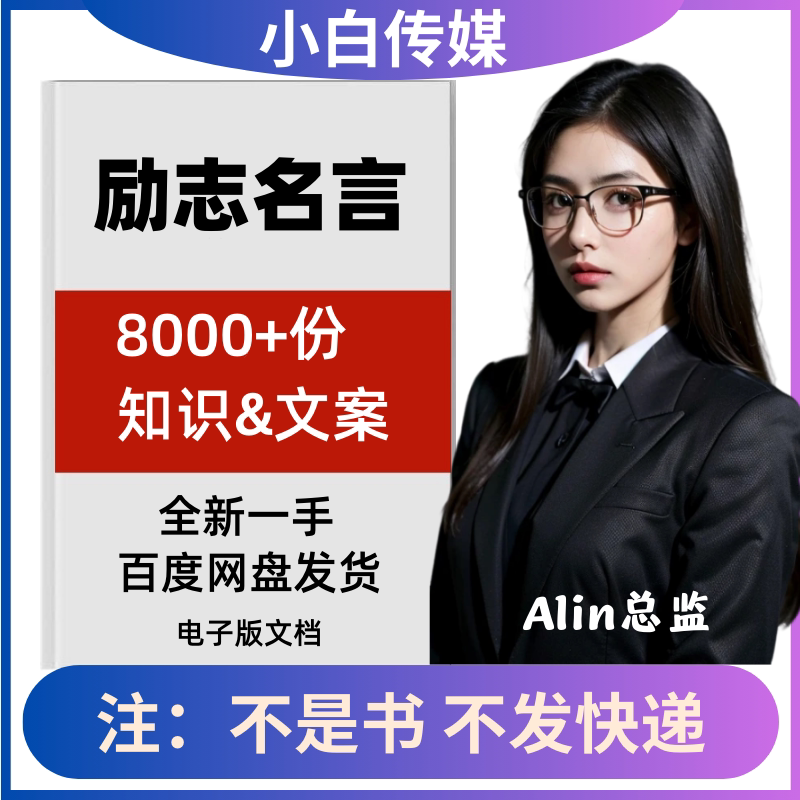 励志名言名句警句文案励志格言名人名语言朋友圈文案抖音口播文案