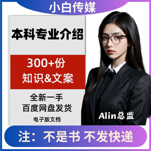 本科专业介绍文案就业前景培养目标学制学位介绍文案抖音口播文案