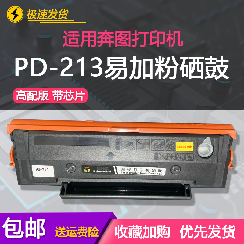 适用奔图m6202nw打印机PD213硒鼓PantumM6206w P2206NW激光碳粉盒