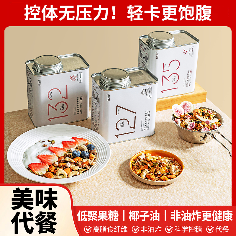 食之美坚果燕麦片三种口味冲泡即食早餐高饱腹高膳食纤维营养代餐