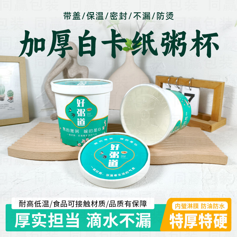 好粥道纸杯加厚一次性纸杯豆浆粥杯外带稀饭杯子带盖全套商用包邮