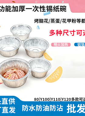 锡纸碗一次性圆形花甲粉烤脑花铝箔盒家用烘焙蛋糕碗加厚125只装