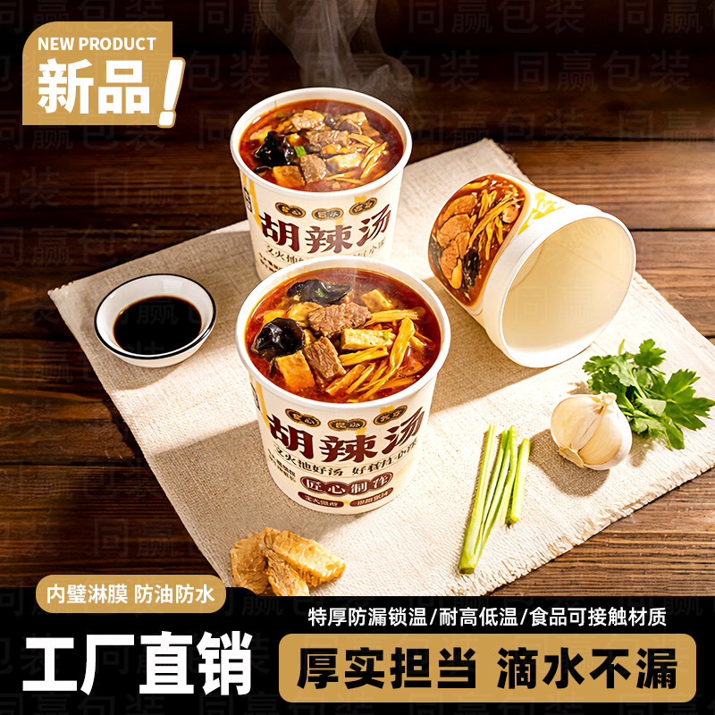 牛皮纸胡辣汤打包盒外卖商用胡辣汤打包杯一次性胡辣汤专用碗定制
