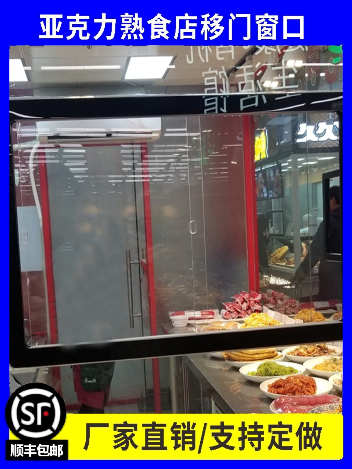 亚克力熟食卤菜店窗口菜市场玻璃门洞饭店传菜口出菜口久久鸭移门