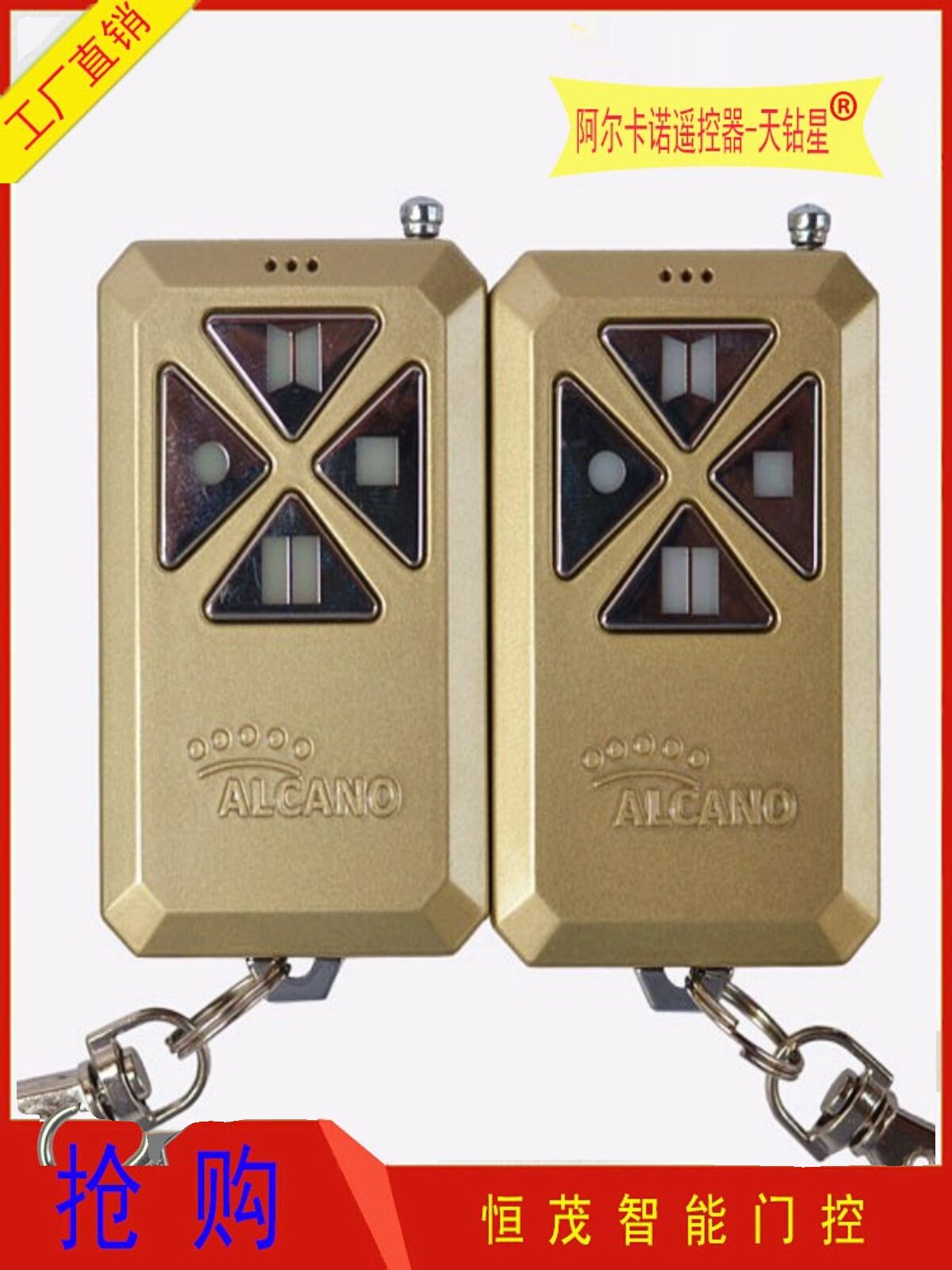 天钻星遥控器 自动开门机平开门别墅电机大门遥控开关