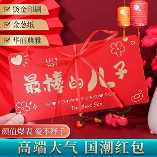 折叠红包仪式感送儿子女儿2026新年压岁红包高级感创意生日利是封