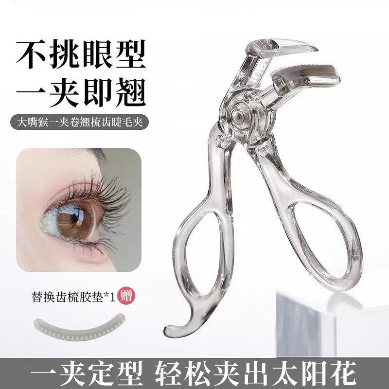 带齿梳子睫毛夹自然卷翘持久定型广角无边框太阳花夹睫毛器初学者,美容美体仪器,睫毛卷烫器,淘宝优惠券,粉丝福利购,淘宝优惠卷