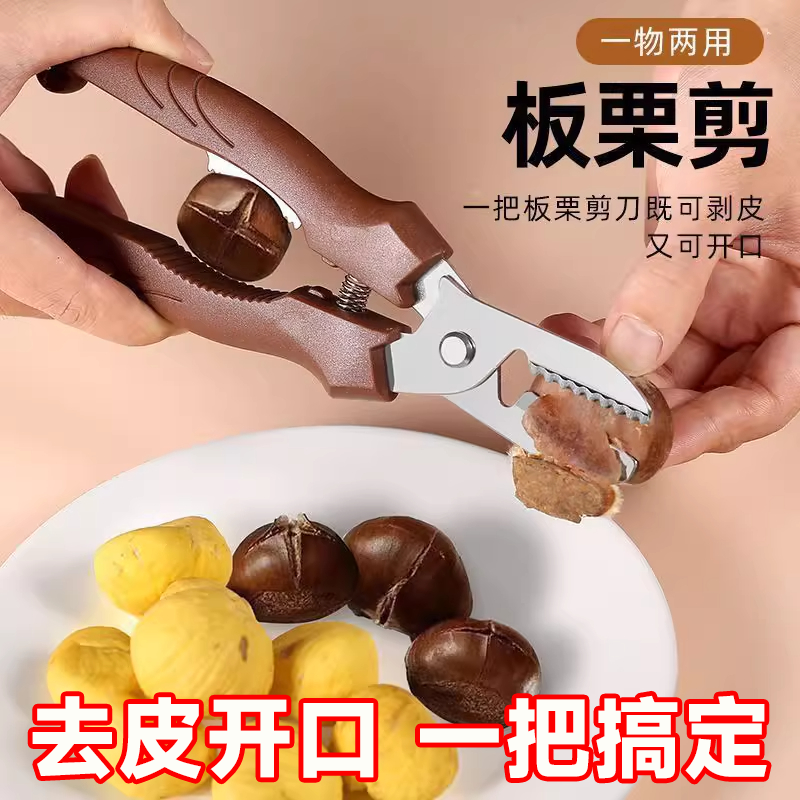 不锈钢钳子去皮剪壳板栗开口器