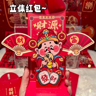 财神爷3d立体红包2026马年新款高档压岁包创意卡通国潮拜年利是封