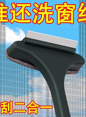 纱窗刷免拆洗清洗神器清洁刷子双面擦刮水器玻璃刮家用清理纱窗网
