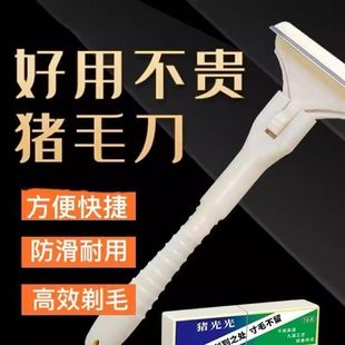 猪光光Plus大号刮猪皮油猪脚刀刮猪油神器刮猪毛刀神器专用刀刀片