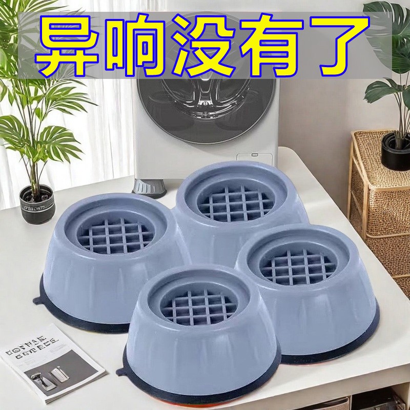 洗衣机底座通用固定脚架垫子托架全自动滚筒脚垫防滑防震垫高支架