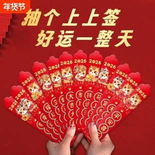 马年新款抽签红包2026盲盒抽奖幸运签公司团建活动游戏抽签利是封