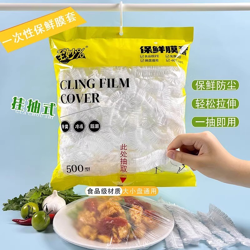 一次性保鲜膜套罩食品级家用保鲜袋专用带松紧口浴帽式的套碗剩菜