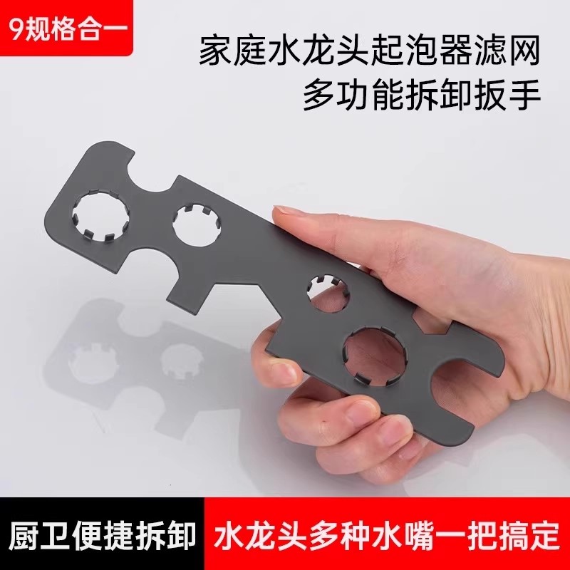 水龙头通用不锈钢起泡器拆卸扳手