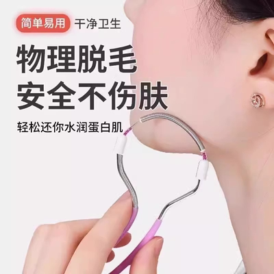女绞腿部脸部脱毛器去脸毛神器