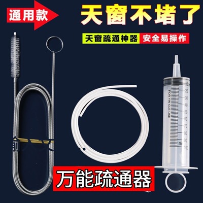 汽车天窗排水孔疏通器