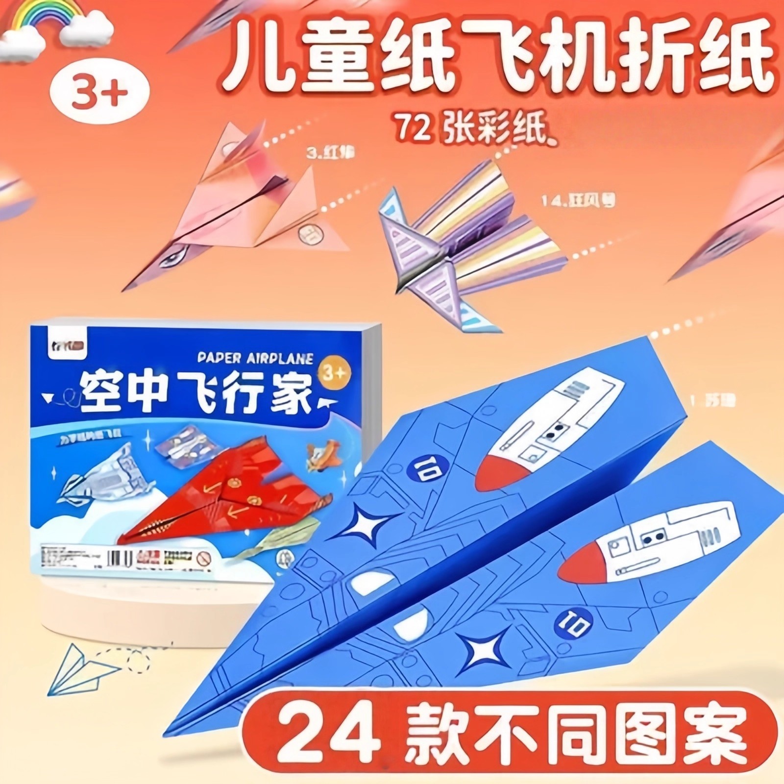 超好玩的纸飞机幼儿园立体折纸